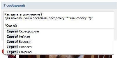 jak oznaczyć osobę w rekordzie VKontakte