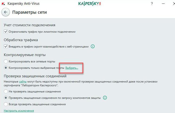Configurazione delle eccezioni per le porte in Kaspersky Anti-Virus