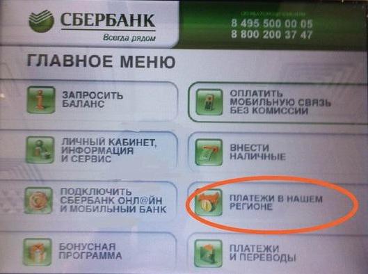 как да плати глоба пътна полиция чрез Sberbank пари в брой