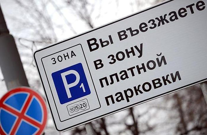 kako platiti parkiranje u Moskvi