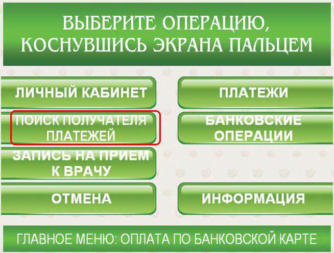 Come usare il terminale Sberbank