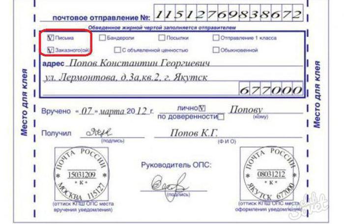 колико кошта слање препорученог писма руском поштом