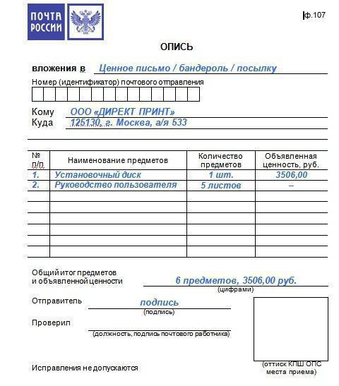 što se može poslati poštom u Rusiju