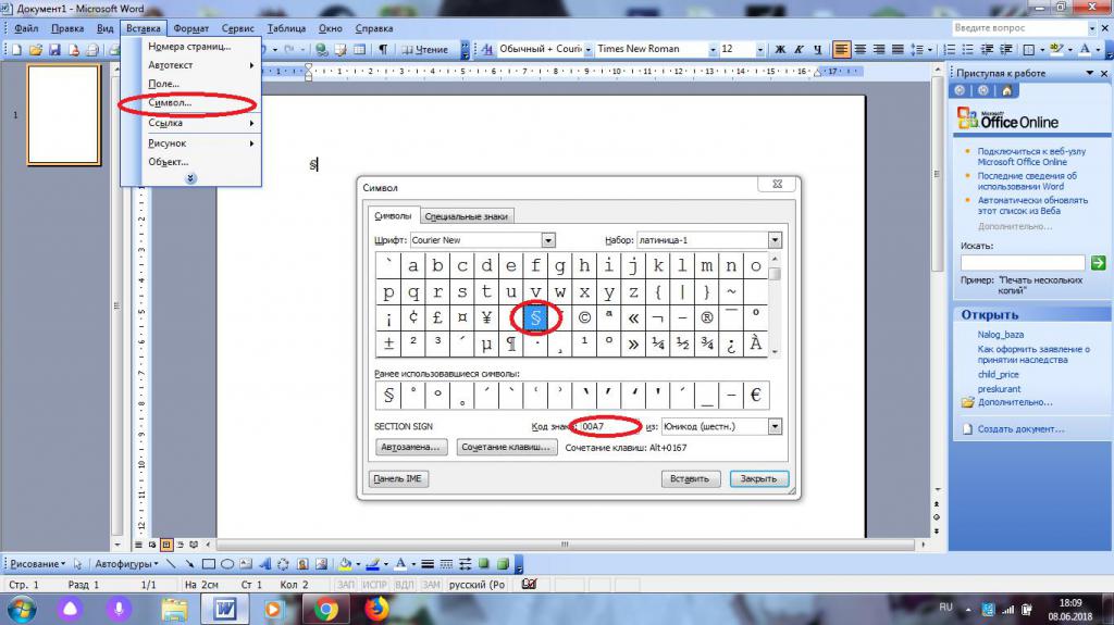 Где найти ворд. Значок параграфа в Ворде на клавиатуре. Вставка символов в Word. Специальные символы в Ворде. Специальные знаки в Ворде.