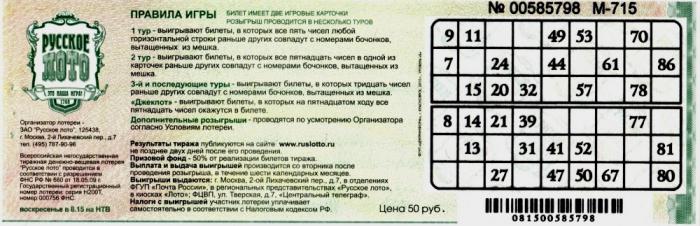 můžete vydělat ruské lotto