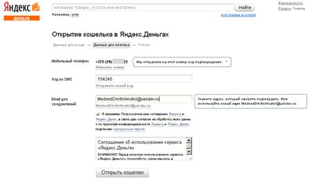 как да се попълни портмоне Yandex