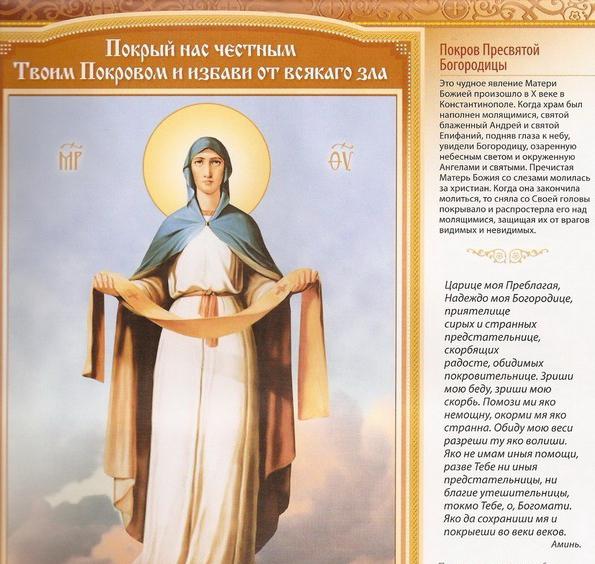 икона на молитвата на Света Богородица