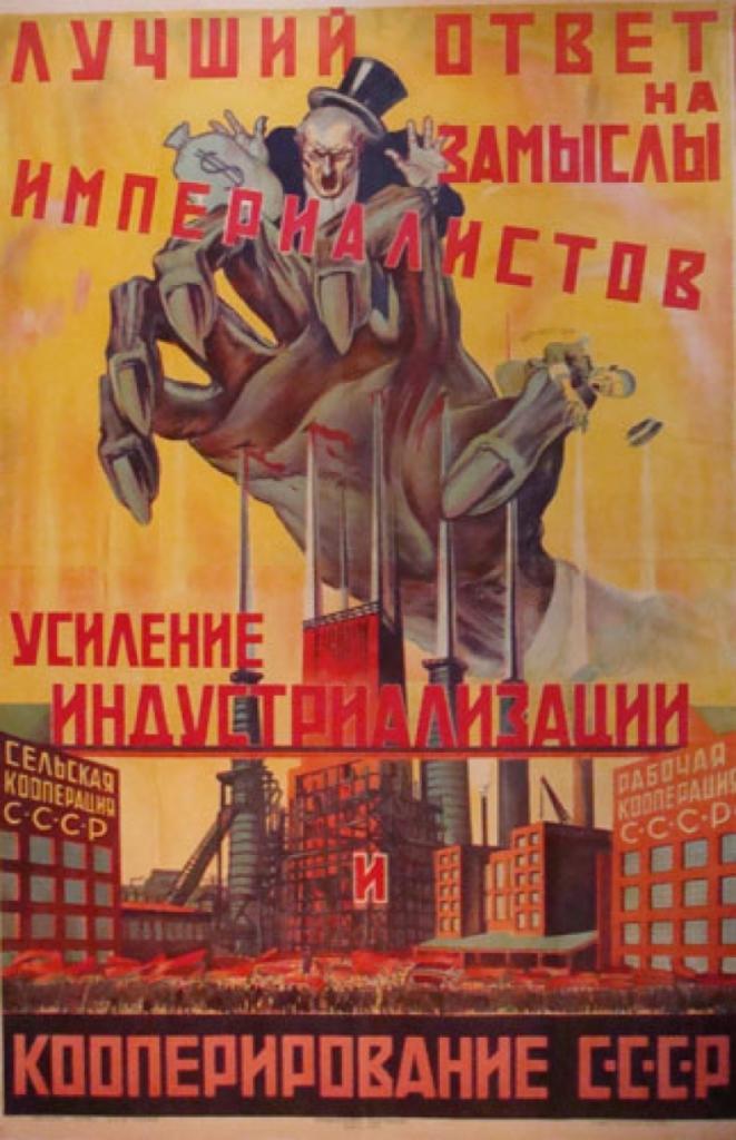 Плакат времена индустријализације