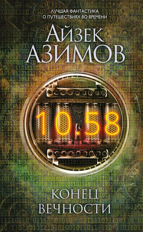 Asimov - Kraj vječnosti