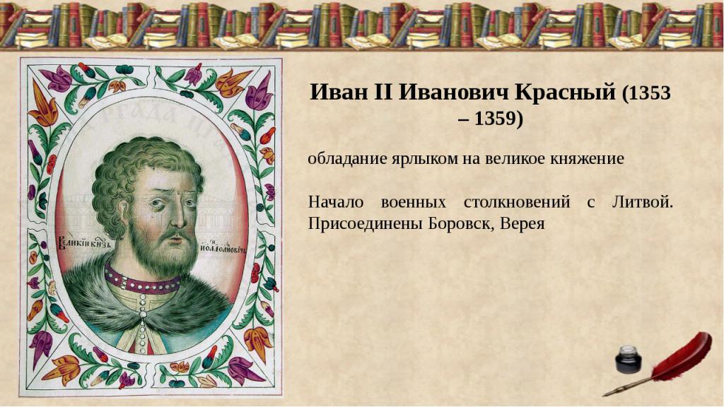 Regno di Ivan il Rosso
