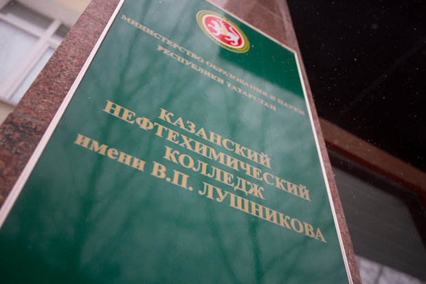 Specjalności w Kazan Petrochemical College