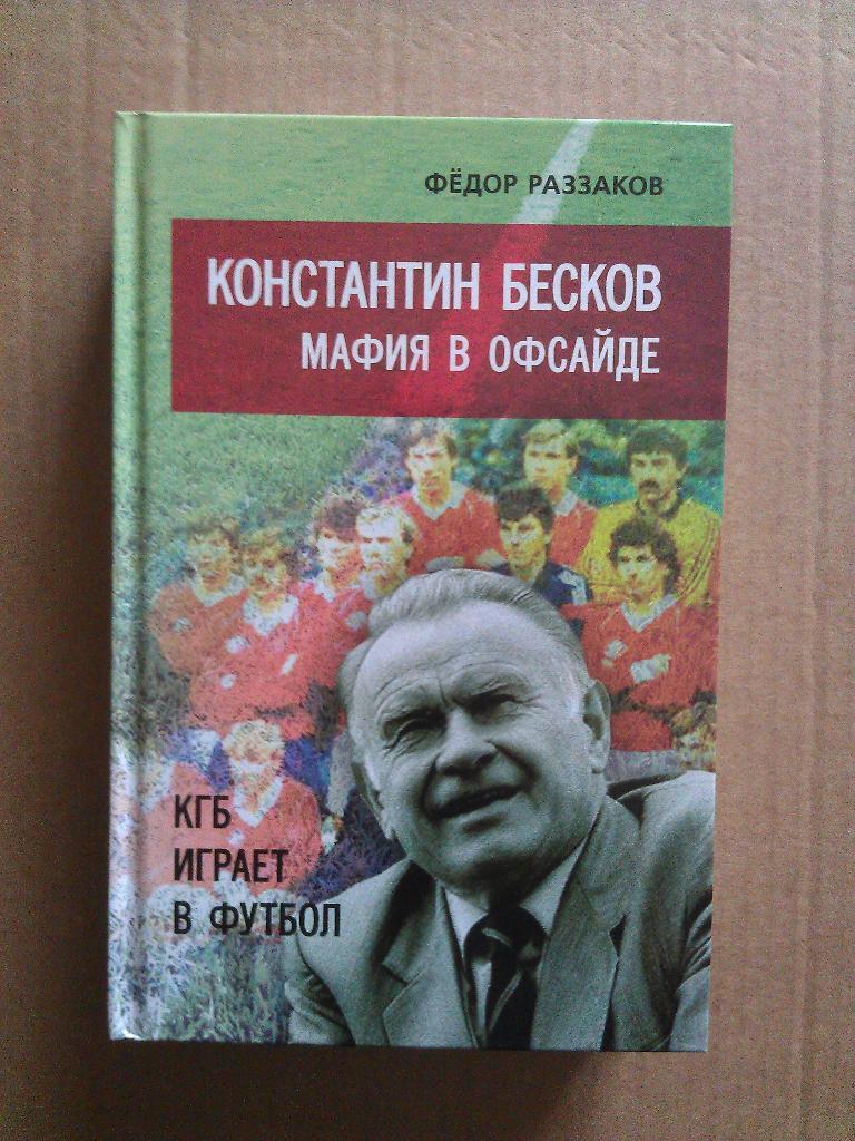 Biografia di Konstantin Beskov