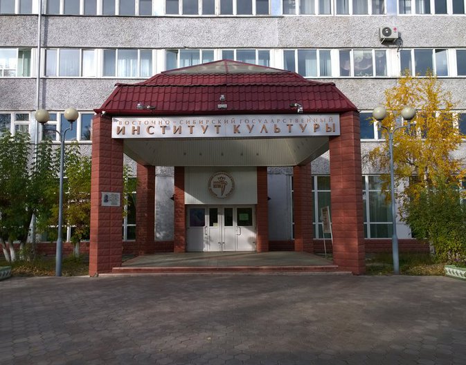 Istočno-sibirski državni institut za kulturu