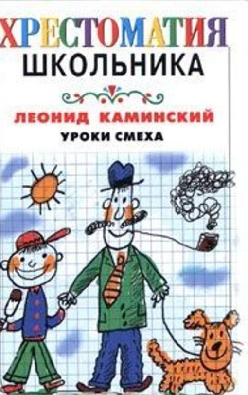 Kaminsky Leonidovy příběhy pro děti