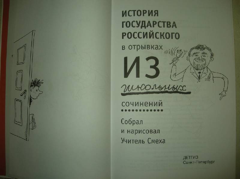 Леонид Камински као Масха је ишао у школу