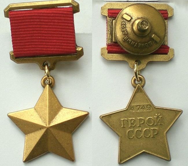 nagrade junakov Velike domovinske vojne
