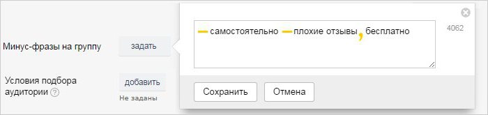 standardní vylučující klíčová slova Yandex Direct