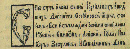 Андрей Ивашко Старославянски писма