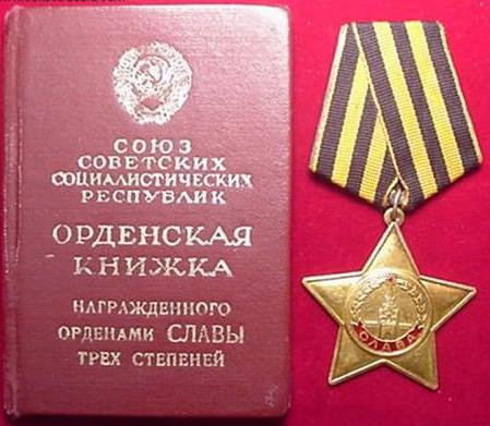 Орден на Славата 1 степен