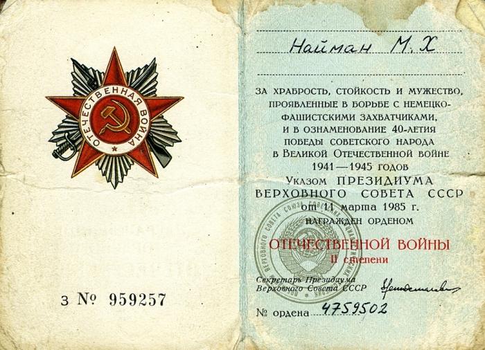 Орден на Великата отечествена война