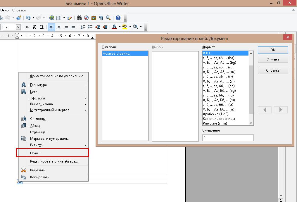 Writer нумерация. Как проставить нумерацию в опен офисе. Как поставить нумерацию листов в опен офис с. Нумера страниц в опен офис. Как пронумеровать страницы в опен офис.