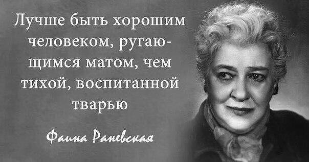Faina Ranevskaya cytuje biografię