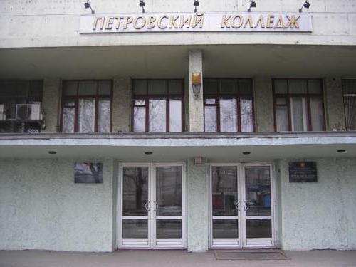Петровски колеж