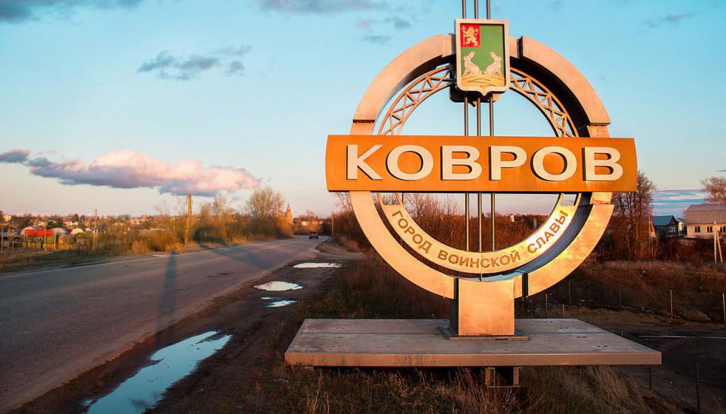 Населението на Ковров