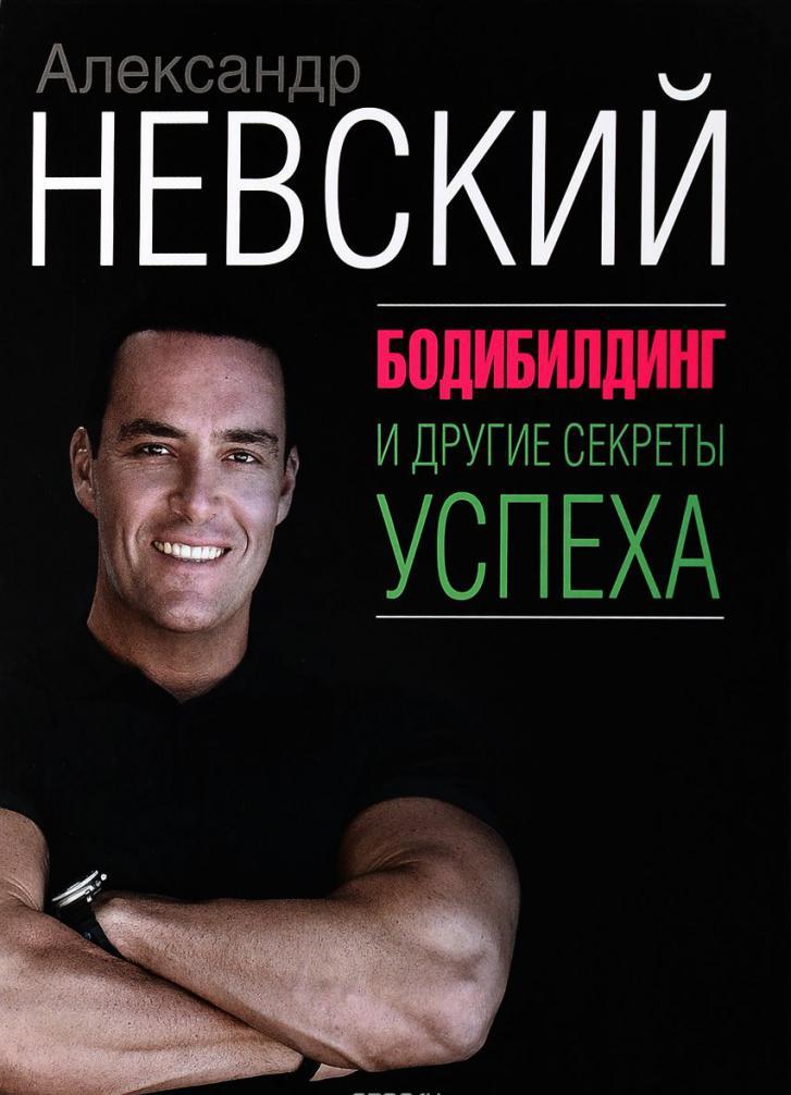 Knjiga Nevsky