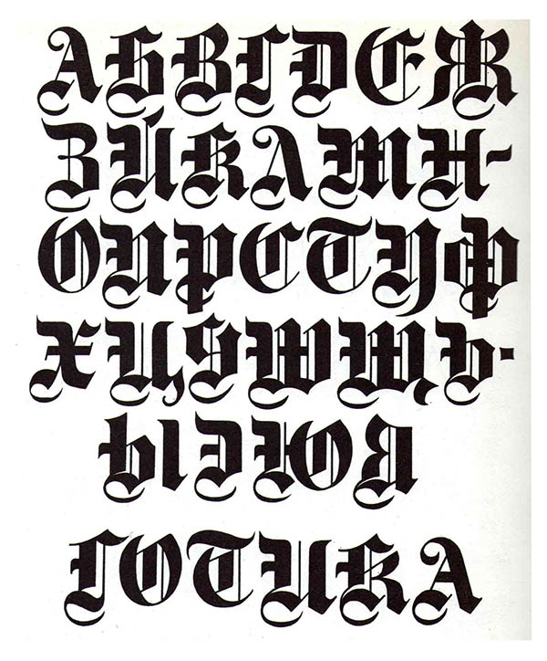 Руски готически шрифт