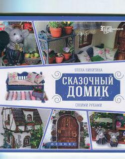 Książki Eleny Nikitina