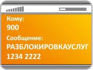 lista di comandi per il numero 900 Sberbank