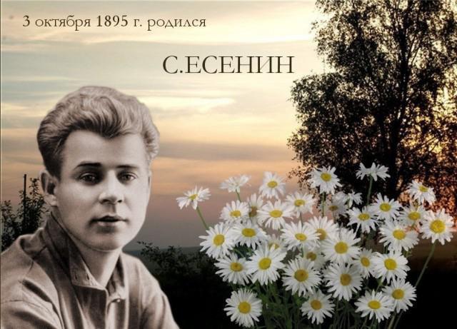 Сергей Есенин биография