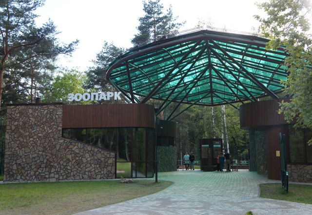 Зоопарк Белгород