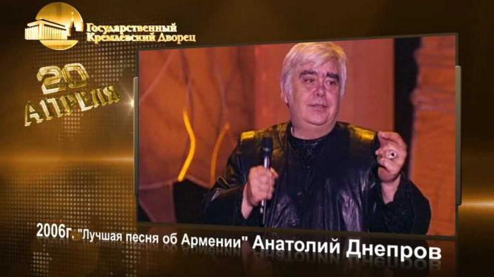 певицата Анатолий Днепров биография