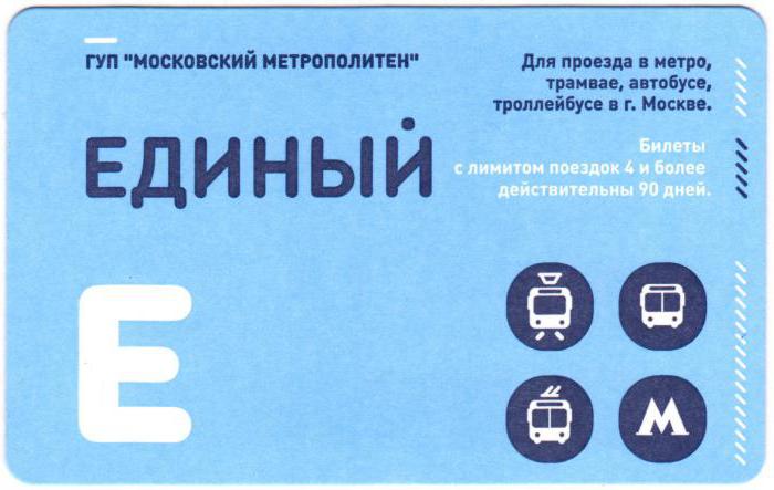 единичен билет в Москва