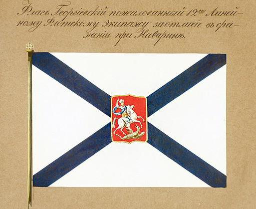 Zastava St. Georgea ratne mornarice