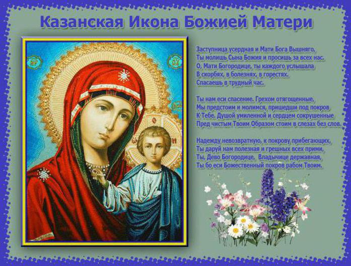 molitva na ikonu Kazanske Majke Božje za djecu