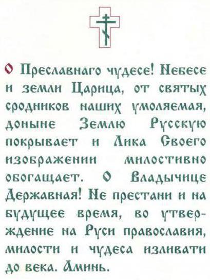 preghiera all'icona di Kazan della Madre di Dio per aiuto