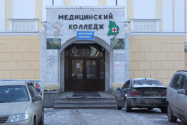 Свердловски регионален медицински колеж