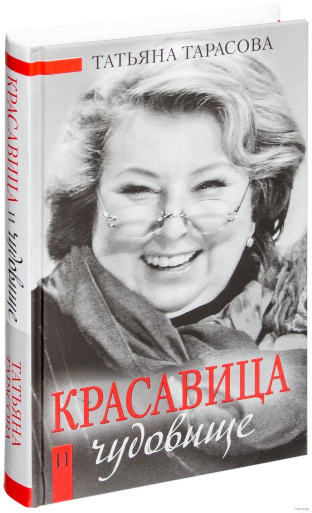 Книгата на Татяна Тарасова