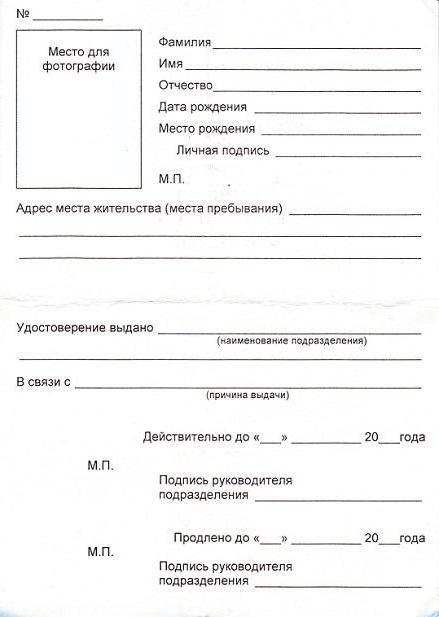privremeni ID Ruske Federacije