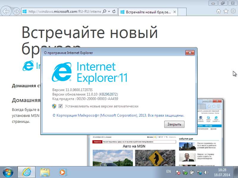 Internet Explorer Browser