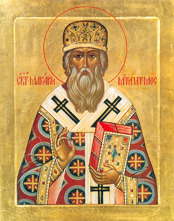 велики пријатељи митрополита Мацариуса