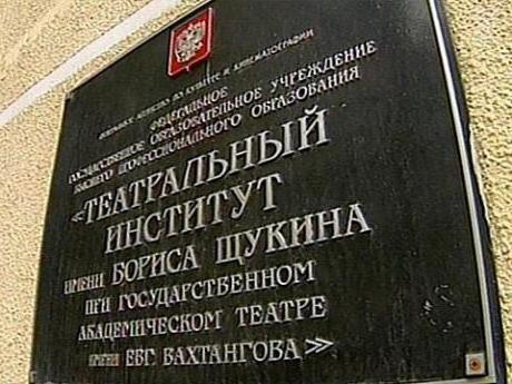 Divadelní ústav pojmenovaný podle adresy Borise Shchukina