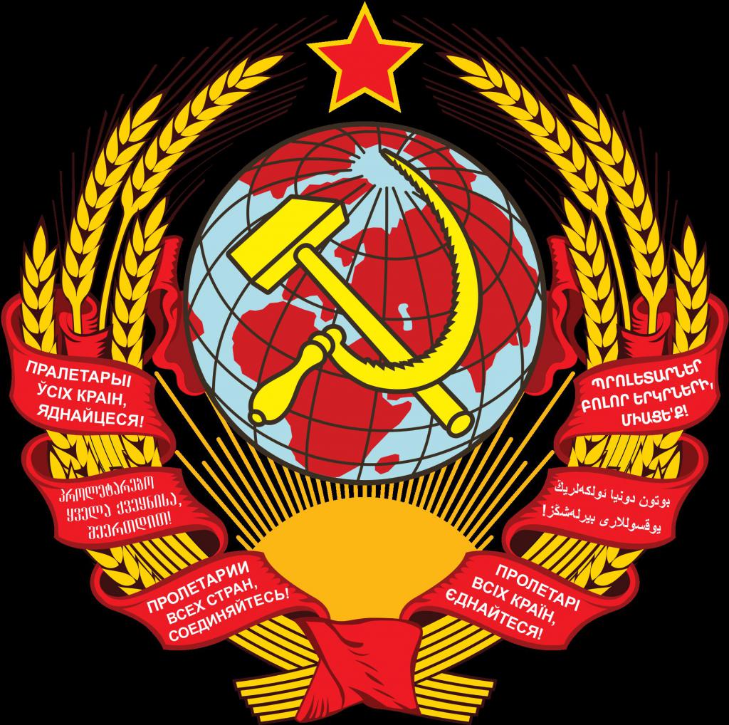 Герб на Съветския съюз