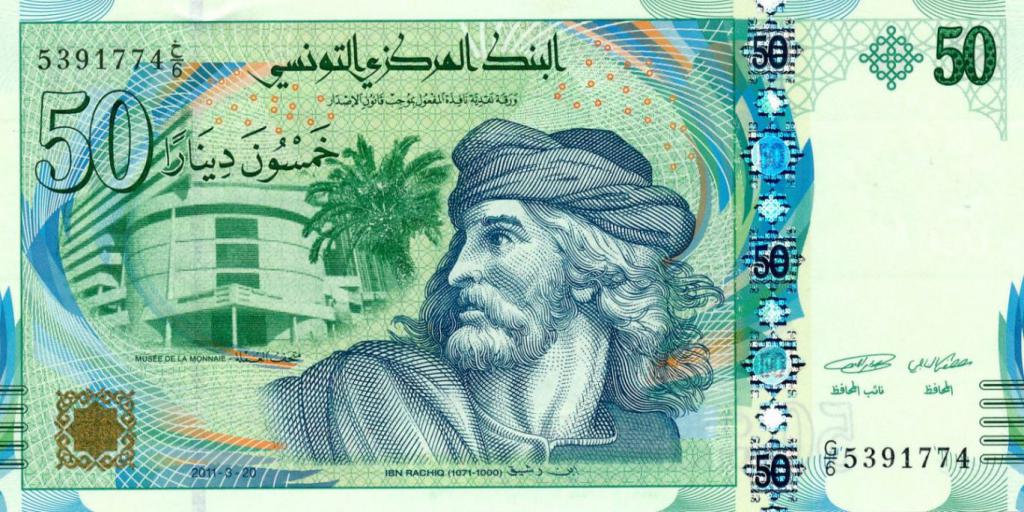 50 тунизийски динара