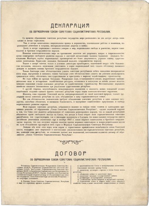 формиране на първата конституция на USSR