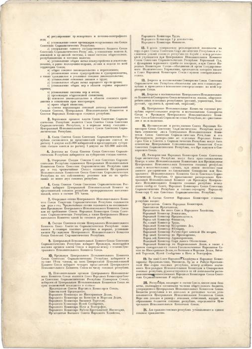 Leta je bila sprejeta prva ustava ZSSR