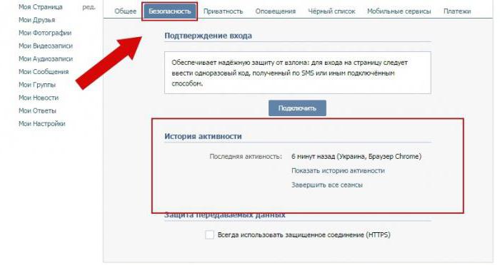 jak vidět historii VKontakte